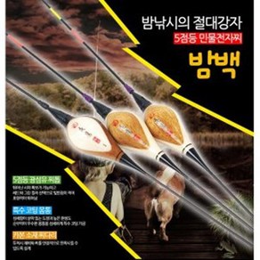 민물전자찌 밤백 1호 2호 3호 붕어찌, 밤백2호, 1개