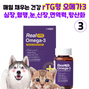 펫생각 강아지 고양이 오메가3 180캡슐 미니 3oval 6개월분 고순도 IFOS인증 미국산 피부 관절 면역력 심장 간 털 모질 영양제, 180정, 혈액순환, 3개