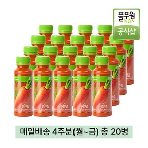 [풀무원녹즙] 매일배송 당근즙, 130ml, 20개