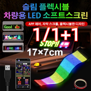 1/1+1 차량용 LED 플렉서블 풀컬러 풀컬러 풀컬러 디스플레이 블루투스 전광판