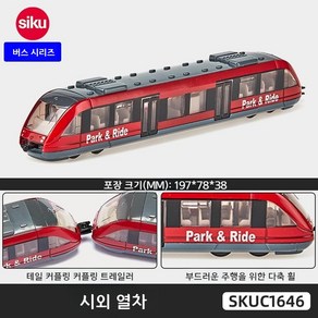 시쿠 로컬 트레인 SKUC1646, 시외열차, 1개