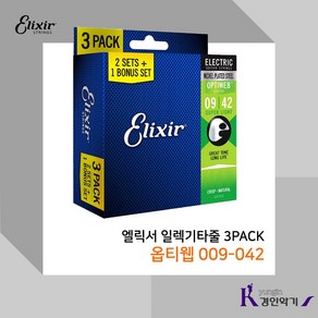 엘릭서 일렉기타줄 3PACK 옵티웹 나눔1세트 피크증정 3팩, 엘릭서 옵티웹 3PACK 009(피크증정), 1개