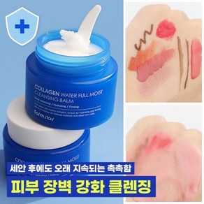 팜스테이콜라겐 워터 풀 모이스트 클렌징 밤 95ml, 1개