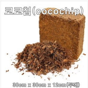 코코칩 30x30x12cm - 피트모스와 섞어 사용 상토 멀칭용 상토 토양개량제, 1개