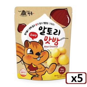 알토리맛밤 하동 국내산 알밤 찐밤 무첨가 아이 어르신 간식, 5개, 50g