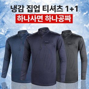 [이지바이] (1+1) 남성 긴팔 집업티셔츠_작업복추천_여름용 쿨 긴팔_기능성 쿨맥싱 스판 원단