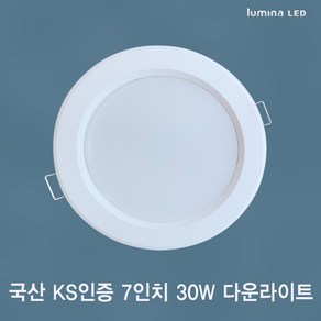 국산 KS인증 LED 7인치 다운라이트 30W 오스람 LED 사용 욕실 주방 거실 상가 사무실용 매입등 매립등 화이트색 심플한 디자인, 주광색(형광등색 5700K), 일반