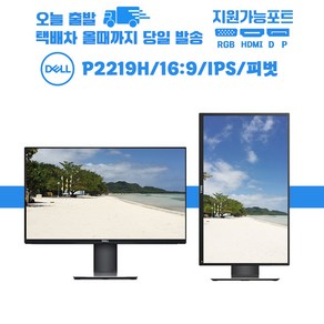 델 P2219 22인치 베젤리스 세로모니터 선명한 IPS 패널 HDMI케이블 제공 (주)림성