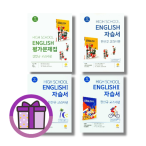 지학사 고등 영어 1 2 자습서 평가문제집 고1 고2 고3 (선택구매) (볼펜증정) (완충재포장)