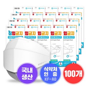 침입금지 마스크 KF-AD 50매/100매/식약처인증/국내생산/의약외품, 5매입, 20개