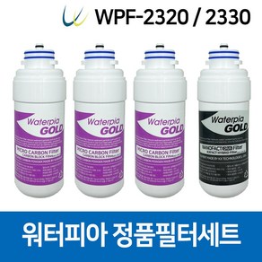 WFP-2320/2330 워터피아 정품 인터록 정수기필터세트