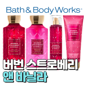 배스앤바디웍스 BBW 향기로운 버번 스트로베리 앤 바닐라, 바디로션, 1개, 236ml