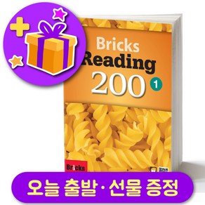 브릭스 리딩 200-1 Bicks Reading + 선물 증정