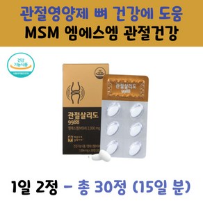 중년무릎영양제 옵티엠에스관절살리도 30정 관절건강 부모님 선물 50대 60대 70대 80대 여성 남성, 1개