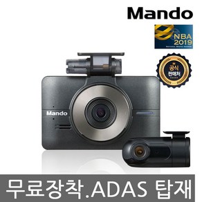 무료장착 만도 V1(16G) 2채널 블랙박스 ADAS 포맷프리 저조도 광시야각 방전방지