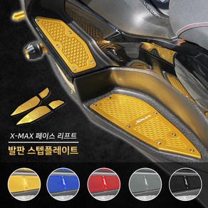 신형 야마하 XMAX300 페이스 리프트 사이드 발판 가드 스텝플레이트 23년-, Gold - 골드, 1개