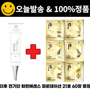 차스킨 아이크림 구매시 천기단 화현에센스 파운데이션 21호 60장 증정, 1개, 40ml