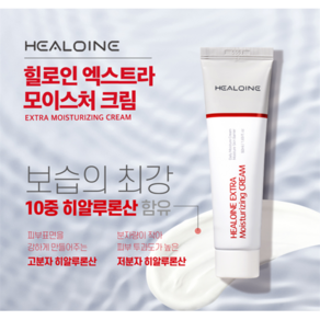 힐로인 엑스트라 모이스처 라이징 크림 보습/탄력/재생/진정 크림 50ml, 1개, 50g