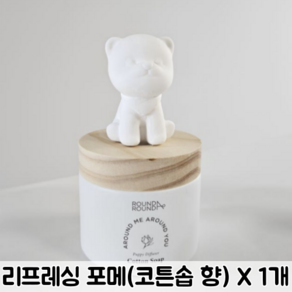 [석고 댕댕이] 라운드어라운드 댕댕이 디퓨저 100ml (2가지 향 택1) / 라운드어라운드디퓨저 댕댕이디퓨저 강아지디퓨저, 1세트, 01 리프레싱 포메 [코튼솝 향]
