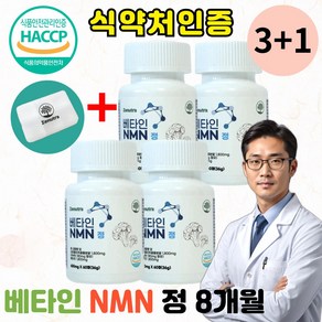 [제뉴트라] 사은품증정 식약처인증 베타인 식물유래 NMN 정 600mg 고함량 NAD 천연 아미노산 비타민B1