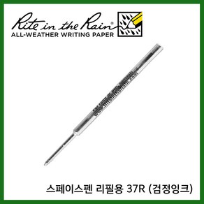 Rite in the Rain 라이트인더레인 공식수입정품 37R 리필심 스페이스펜 볼펜 (검정잉크)