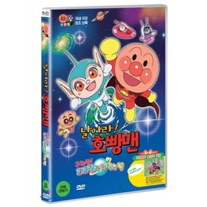 [DVD] 날아라! 호빵맨 (극장판) : 코코링과 기적의 별