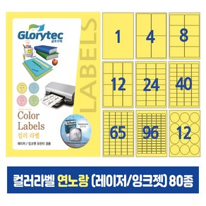 컬러라벨 연노랑 (레이저/잉크젯겸용) 50매 스티커라벨 카페 답례품 핸드메이드, 12칸_YW9112_98.8x45mm_50매