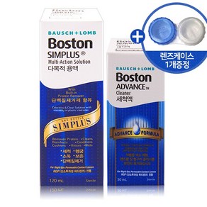 보스톤 심플러스 다목적용액 120ml+세척액 30ml+렌즈케이스1개+마술패치1매, 1개, 120ml