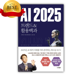 AI 2025 트렌드&활용백과 +미니수첩 당근볼펜 세트