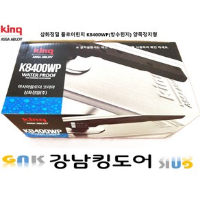 철물맛집 삼화정밀 킹 방수 플로어힌지 K8400WP