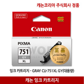 캐논 정품잉크 CLI-751XL GY, 회색, 8개