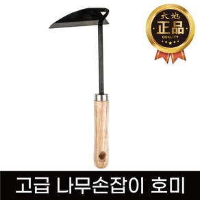 수미오 전문가용 잡초제거 텃밭용품 T69K45, 1개