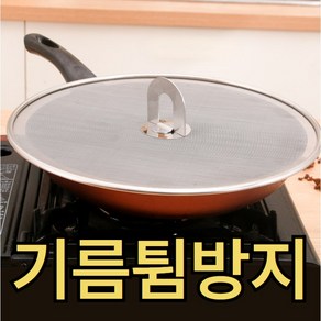 라워스 기름튀김방지 후라이팬 뚜껑, 1개, 33cm