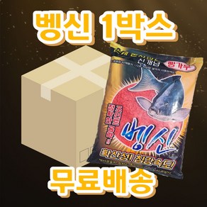 벵에돔빵가루 벵신 1박스 (12개) 손에 묻지 않는 신개념 집어제 밑밥 미끼 해원산업