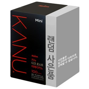 카누커피 다크로스트 아메리카노 미니 100T 랜덤선물, 900mg, 1개, 100개입