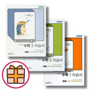 (최신) 신사고 중학 1 2 3 학년 수학 자습서 수1 수2 수3 (Factoybook/Quickly), 수학3 자습서 (중3)