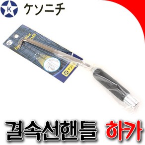 SNTzone 결속선핸들 하카 결속핸들 국산 베어링핸들 결속기 결속선갈고리, 1개