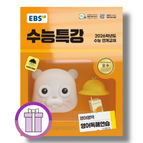 수능특강 영어독해연습 (EBS 영어독해/2025) [2026수능준비의 기본], 영어영역, 고등학생