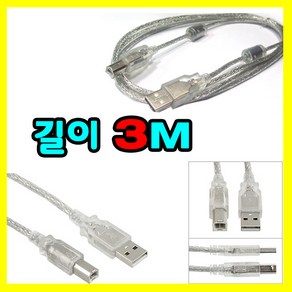 삼성전자 SL-J2160W 잉크젯복합기 호환 USB 프린터케이블