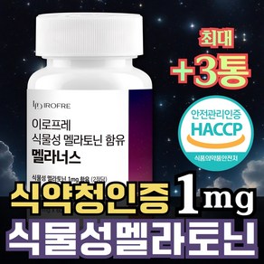 이로프레 식물성 멜라토닌 함유 멜라너스 1mg