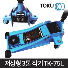 도쿠 3톤 저상형 미니 자키 쟈키 가래지 가레지 작기 TK-75L