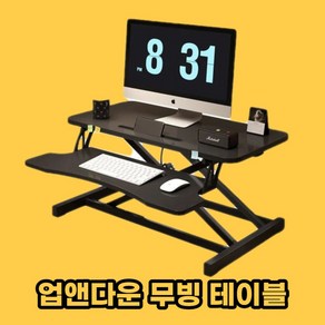 빌스 높이조절 스탠딩 모션 데스크 사무실 책상 무빙테이블, 아이브리