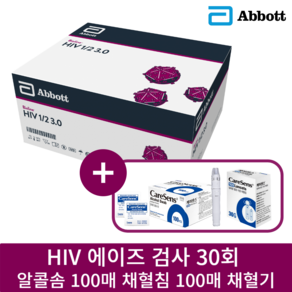 HIV 에이즈 검사 키트 성병검사 전혈검사 AIDS Sceening Kit 30회분 FULL SET, 1세트