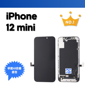 아이폰12미니 액정수리 부품 액정 파손 교체 아이폰자가수리 (사은품 포함) iPhone12mini sceen, 고급형LCD, 1개