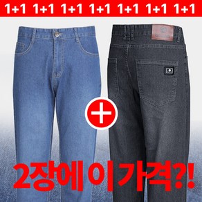 [이지바이] (1+1) 남성 봄 여름 작업복 청바지_일자핏 워싱 용접 현장복 일상복 겸용 빅사이즈 스판 데님 청 팬츠