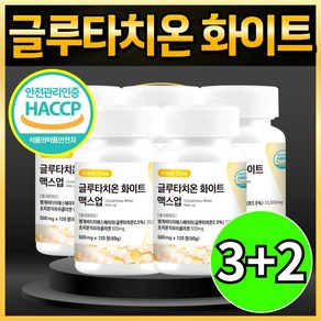 글루타치온 HACCP 인증 프레쉬코어, 5개, 120정