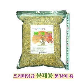 꽃누리가드너 분갈이 흙 분재용토 4리터 프리미엄급 배양토 모래 분재용, 1개, 4L