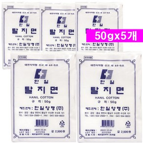 한일 탈지면 50g/순면 소독솜 알콜솜 의료용 탈지면, 5개