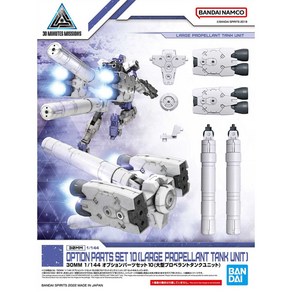 BD5064007/[30MM_OW_21] 1/144 옵션파츠세트10 대형 추진 탱크 유닛 (LARGE PROPELLANT TANK UNIT)(프?..