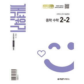 선물+2026년 개념원리 중학 수학 2-2, 수학영역, 중등2학년